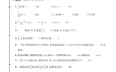 六年级上册数学名校开学摸底测试卷_小学全网线上同款资料_12号文件6上数学语文