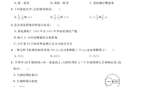六年级上册数学名校开学摸底测试卷_小学全网线上同款资料_12号文件6上数学语文