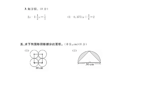 六年级上册数学名校开学摸底测试卷_小学全网线上同款资料_12号文件6上数学语文