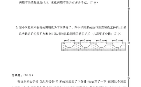 六年级上册数学名校开学摸底测试卷_小学全网线上同款资料_12号文件6上数学语文