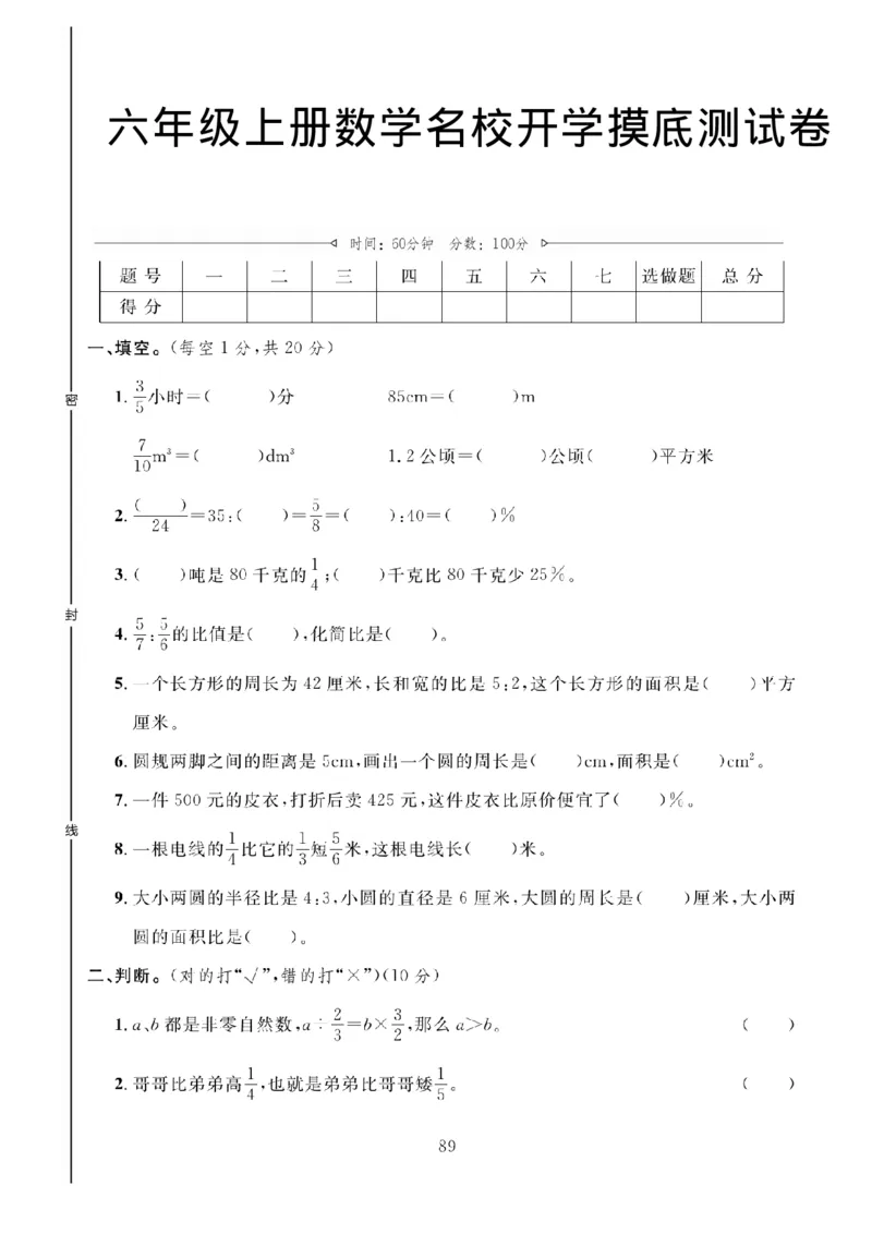 六年级上册数学名校开学摸底测试卷_小学全网线上同款资料_12号文件6上数学语文