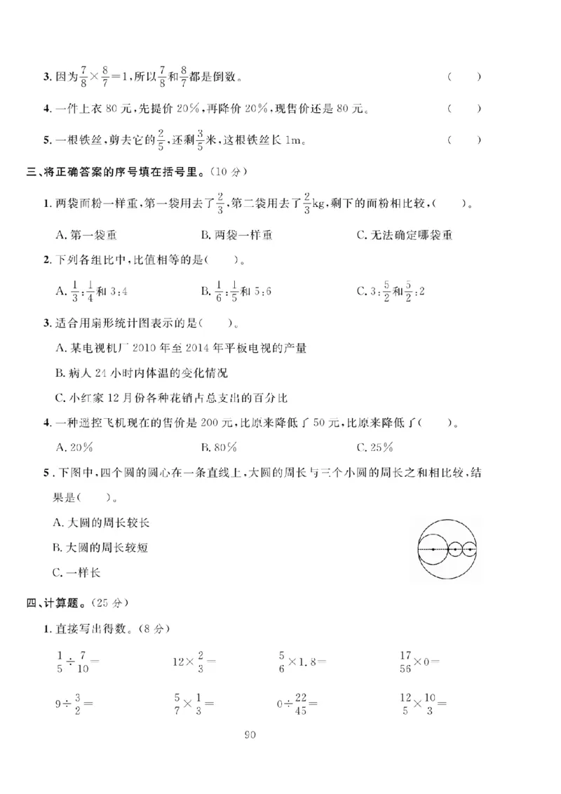 六年级上册数学名校开学摸底测试卷_小学全网线上同款资料_12号文件6上数学语文