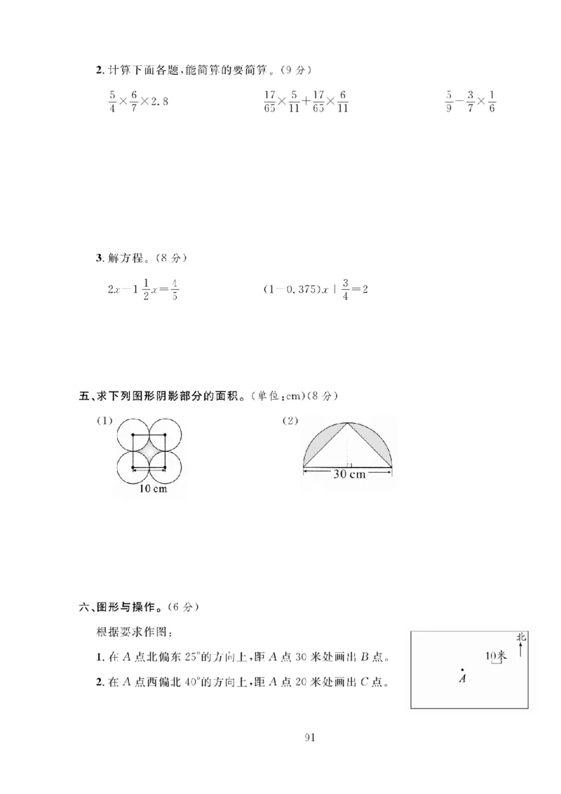 六年级上册数学名校开学摸底测试卷_小学全网线上同款资料_12号文件6上数学语文