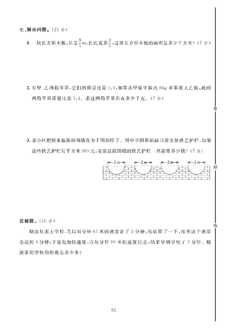 六年级上册数学名校开学摸底测试卷_小学全网线上同款资料_12号文件6上数学语文