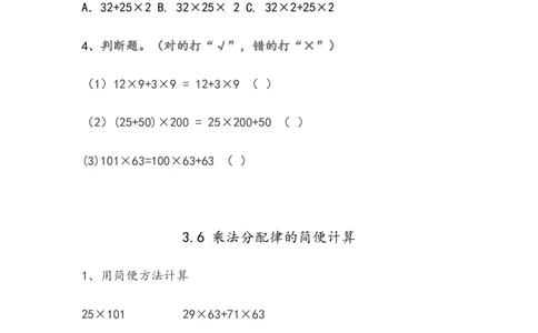 四（上）54制青岛版数学三单元课时.3_上册_四（上）数学一课一练_四（上）54制青岛版数学一课一练