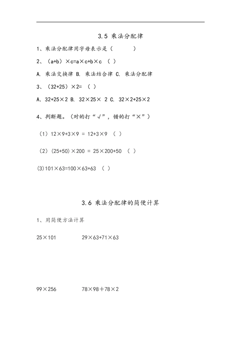 四（上）54制青岛版数学三单元课时.3_上册_四（上）数学一课一练_四（上）54制青岛版数学一课一练