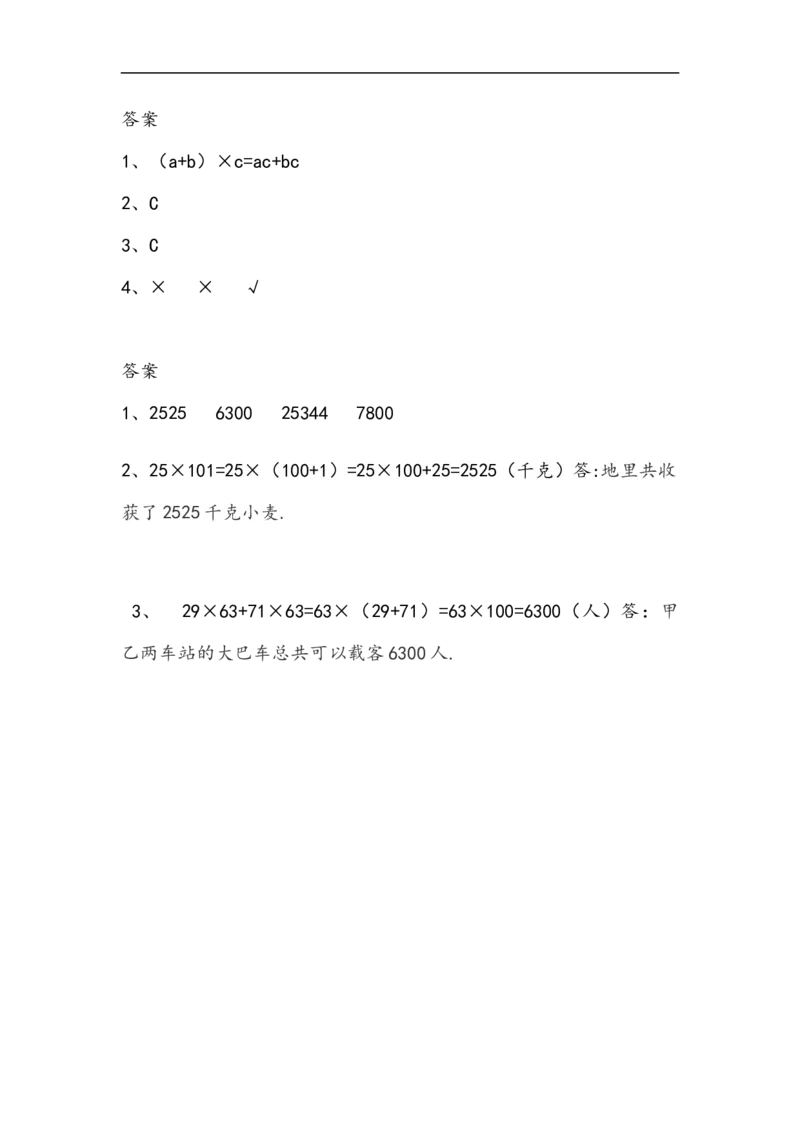 四（上）54制青岛版数学三单元课时.3_上册_四（上）数学一课一练_四（上）54制青岛版数学一课一练