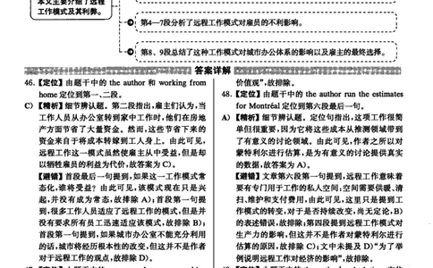 2021年12月四级仔细阅读解析全3套_大学英语四级+六级_四级真题_专项_四级仔细阅读_四级仔细阅读解析