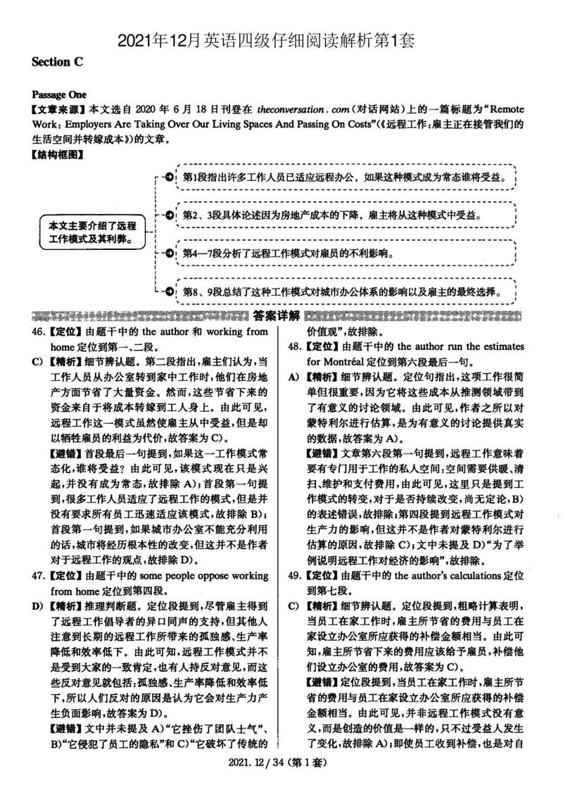 2021年12月四级仔细阅读解析全3套_大学英语四级+六级_四级真题_专项_四级仔细阅读_四级仔细阅读解析