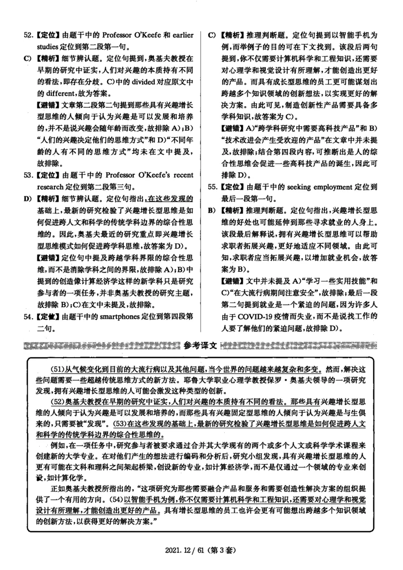 2021年12月四级仔细阅读解析全3套_大学英语四级+六级_四级真题_专项_四级仔细阅读_四级仔细阅读解析