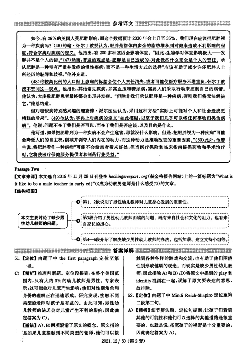2021年12月四级仔细阅读解析全3套_大学英语四级+六级_四级真题_专项_四级仔细阅读_四级仔细阅读解析
