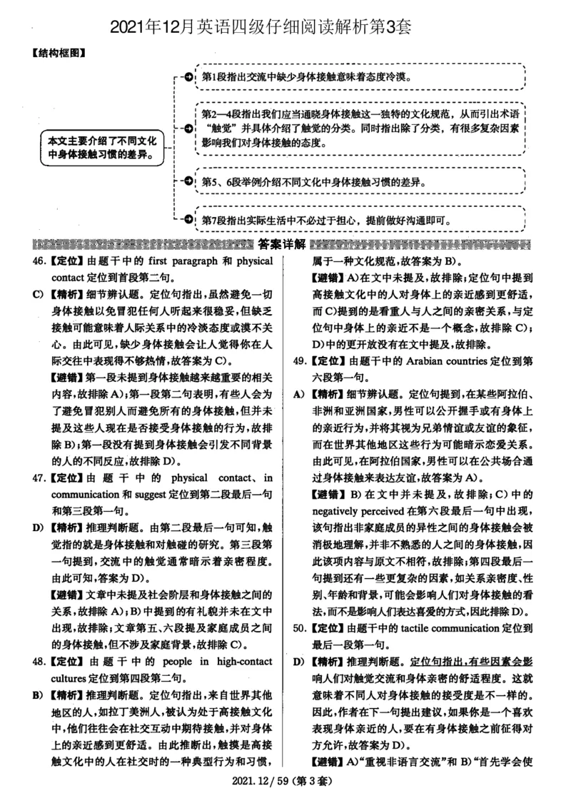 2021年12月四级仔细阅读解析全3套_大学英语四级+六级_四级真题_专项_四级仔细阅读_四级仔细阅读解析