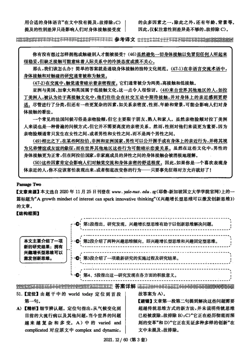 2021年12月四级仔细阅读解析全3套_大学英语四级+六级_四级真题_专项_四级仔细阅读_四级仔细阅读解析