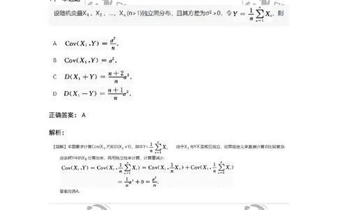 912604-四、随机变量的数字特征-174143_军队文职(1)_01.军队文职真题-专业课_（全）版本一（历年真题+章节练习+模拟题）_数学3(军队文职)_章节练习_题目+解析