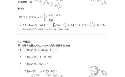 912604-四、随机变量的数字特征-174143_军队文职(1)_01.军队文职真题-专业课_（全）版本一（历年真题+章节练习+模拟题）_数学3(军队文职)_章节练习_题目+解析