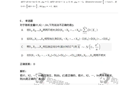 912604-四、随机变量的数字特征-174143_军队文职(1)_01.军队文职真题-专业课_（全）版本一（历年真题+章节练习+模拟题）_数学3(军队文职)_章节练习_题目+解析