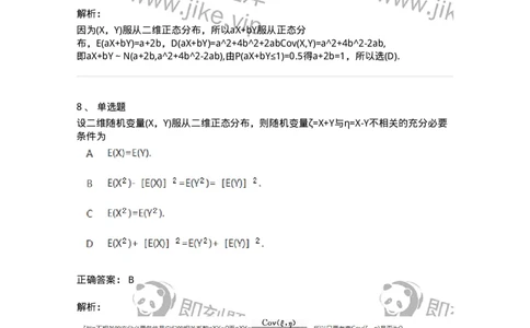 912604-四、随机变量的数字特征-174143_军队文职(1)_01.军队文职真题-专业课_（全）版本一（历年真题+章节练习+模拟题）_数学3(军队文职)_章节练习_题目+解析
