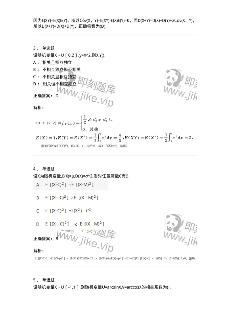912604-四、随机变量的数字特征-174143_军队文职(1)_01.军队文职真题-专业课_（全）版本一（历年真题+章节练习+模拟题）_数学3(军队文职)_章节练习_题目+解析