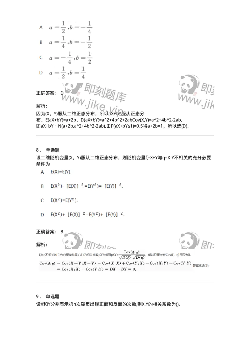 912604-四、随机变量的数字特征-174143_军队文职(1)_01.军队文职真题-专业课_（全）版本一（历年真题+章节练习+模拟题）_数学3(军队文职)_章节练习_题目+解析