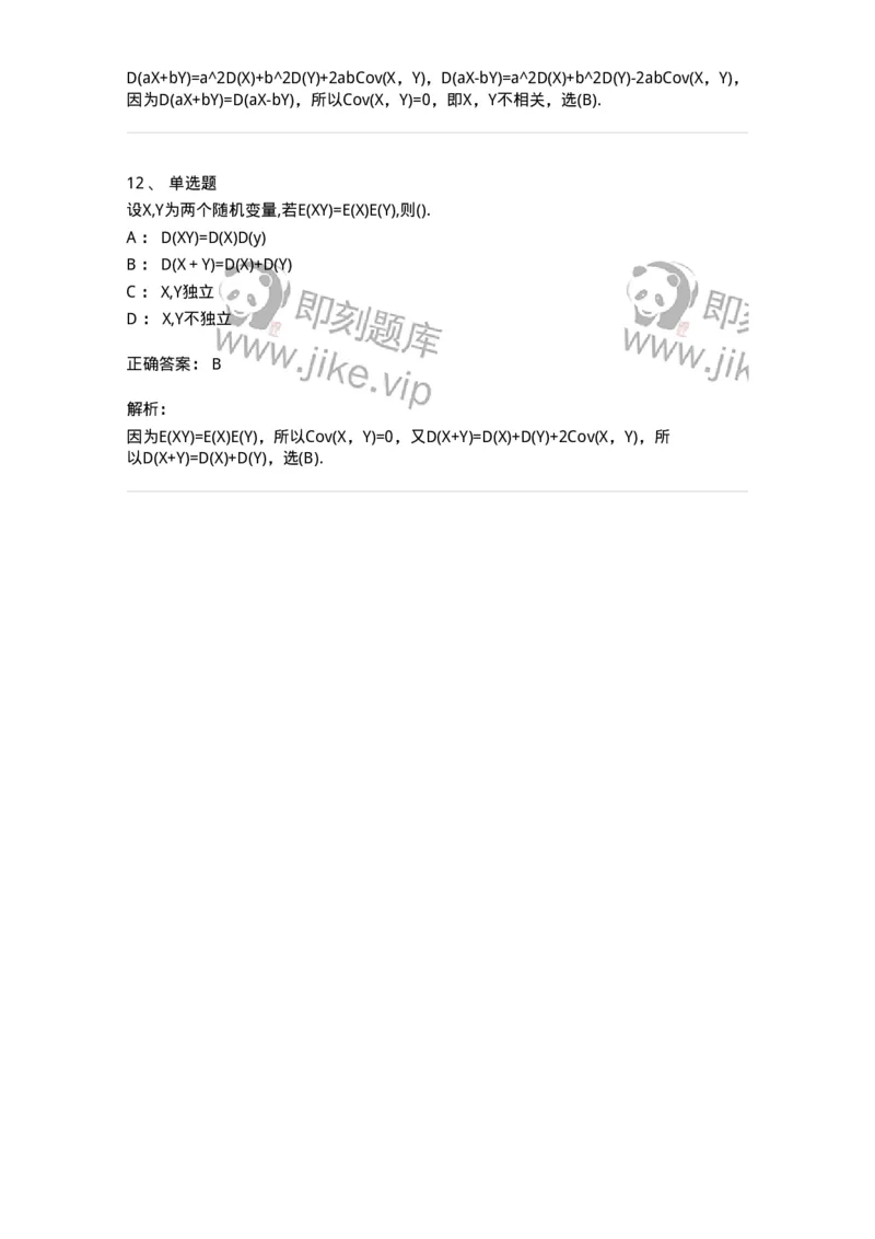 912604-四、随机变量的数字特征-174143_军队文职(1)_01.军队文职真题-专业课_（全）版本一（历年真题+章节练习+模拟题）_数学3(军队文职)_章节练习_题目+解析