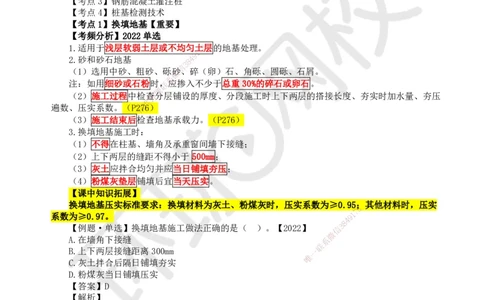 13.第13讲-33地基与基础工程施工（1）_2026年一级建造师_2026年一建建筑_2025年一建建筑SVIP_02-基础精讲✿高端面授✿深度强化_龙炎飞