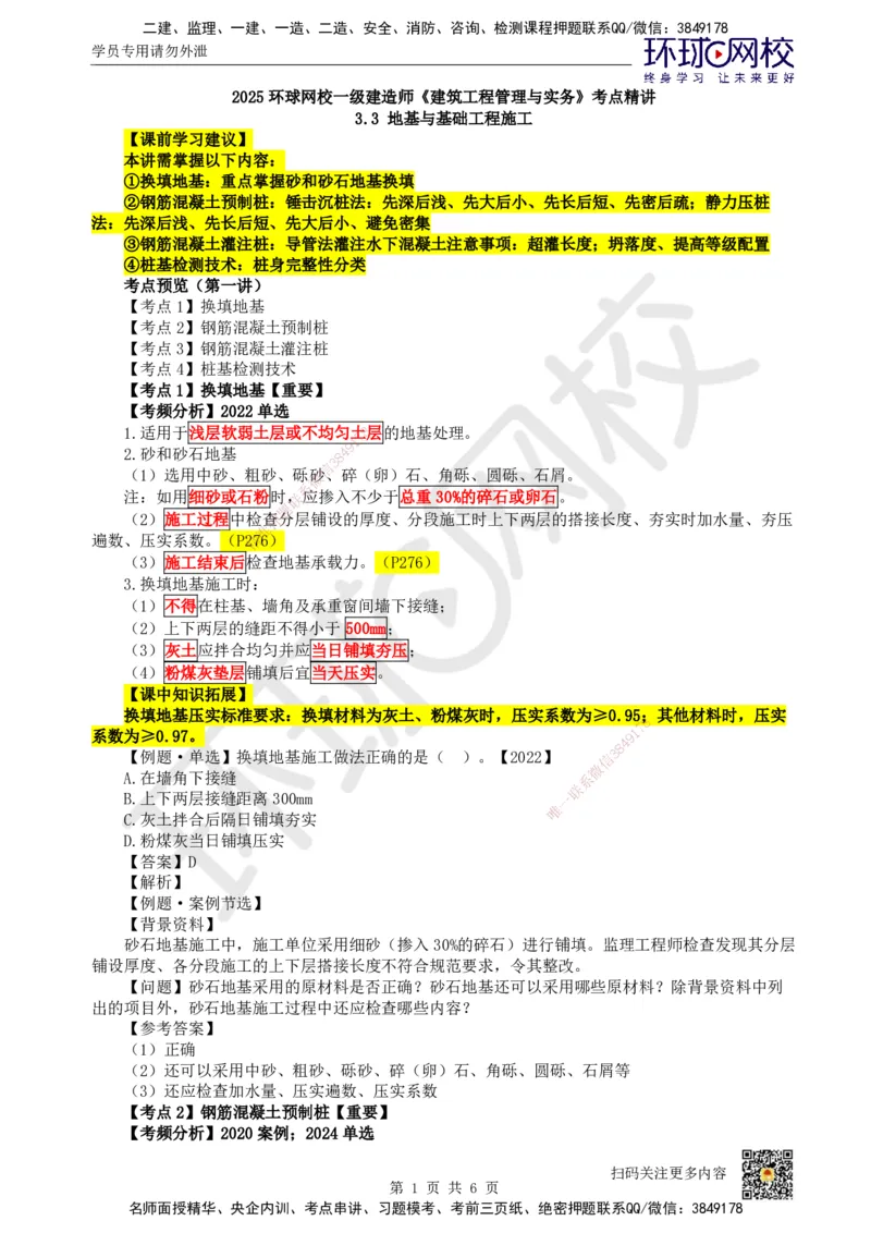 13.第13讲-33地基与基础工程施工（1）_2026年一级建造师_2026年一建建筑_2025年一建建筑SVIP_02-基础精讲✿高端面授✿深度强化_龙炎飞
