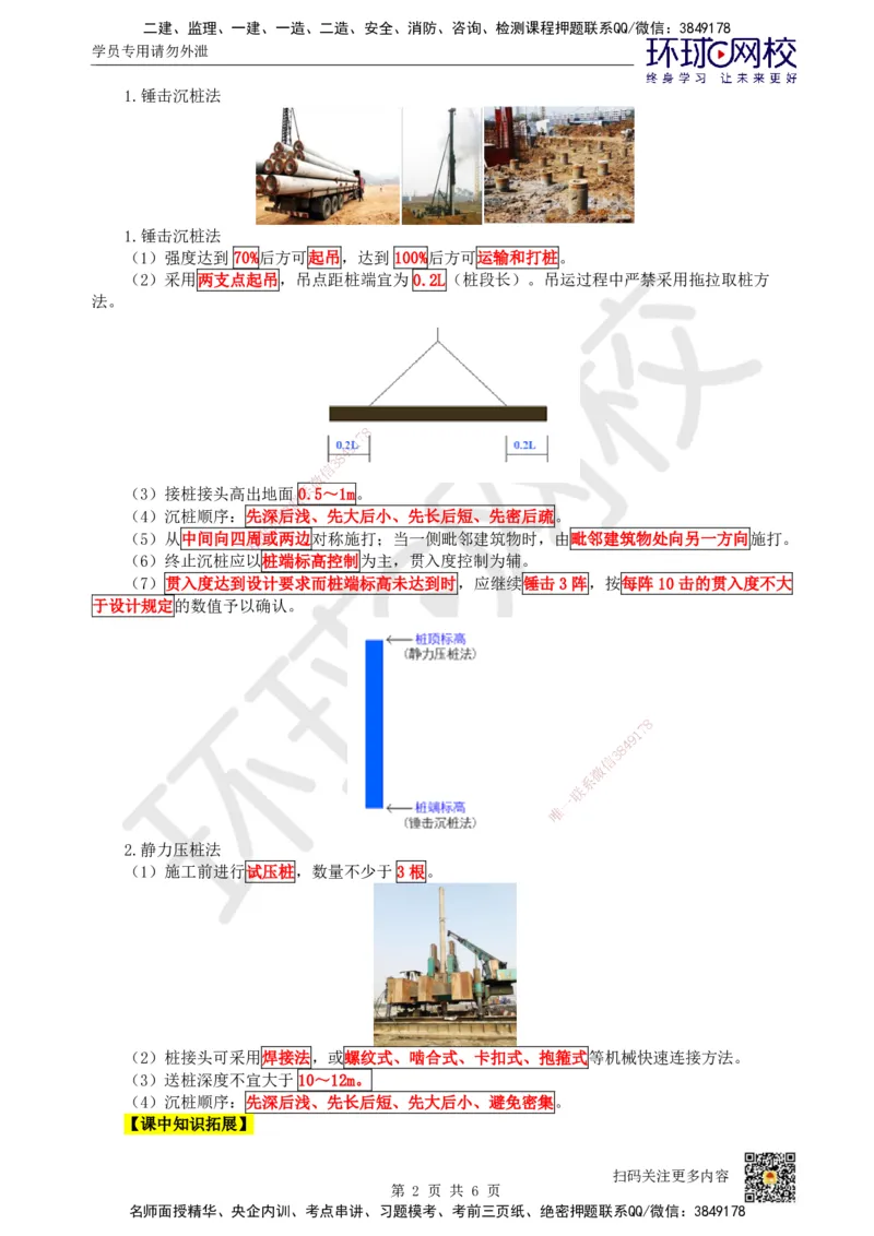 13.第13讲-33地基与基础工程施工（1）_2026年一级建造师_2026年一建建筑_2025年一建建筑SVIP_02-基础精讲✿高端面授✿深度强化_龙炎飞