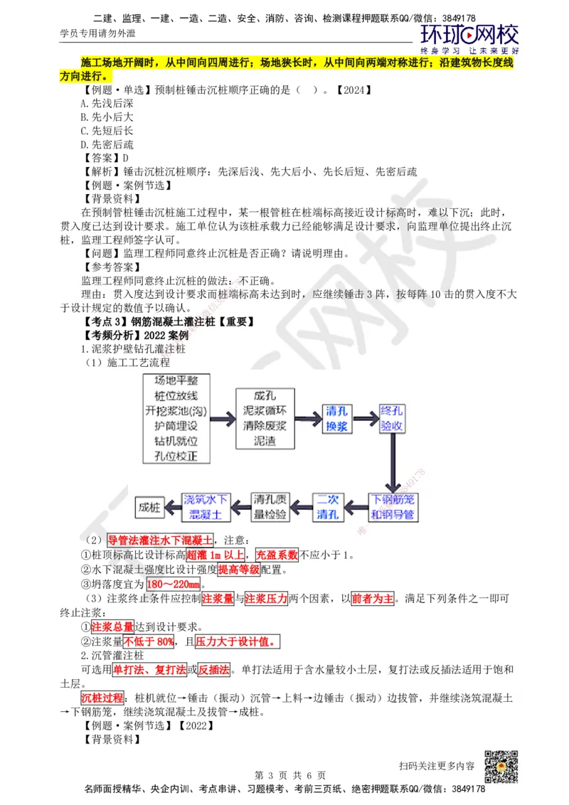 13.第13讲-33地基与基础工程施工（1）_2026年一级建造师_2026年一建建筑_2025年一建建筑SVIP_02-基础精讲✿高端面授✿深度强化_龙炎飞