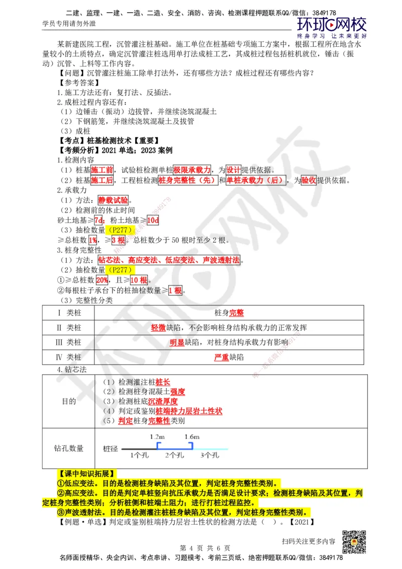 13.第13讲-33地基与基础工程施工（1）_2026年一级建造师_2026年一建建筑_2025年一建建筑SVIP_02-基础精讲✿高端面授✿深度强化_龙炎飞