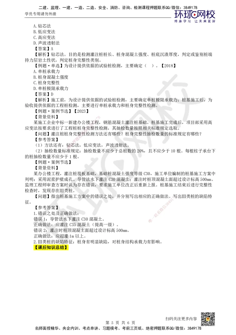 13.第13讲-33地基与基础工程施工（1）_2026年一级建造师_2026年一建建筑_2025年一建建筑SVIP_02-基础精讲✿高端面授✿深度强化_龙炎飞