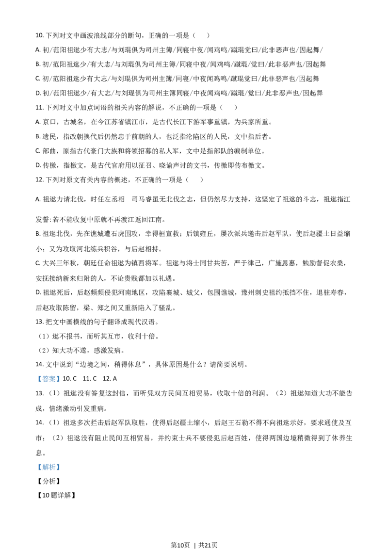 2021年高考语文试卷（新高考Ⅱ卷）（解析卷）_语文历年高考真题_新&middot;Word版2008-2025&middot;高考语文真题_语文（按年份分类）2008-2025_2021&middot;语文高考真题