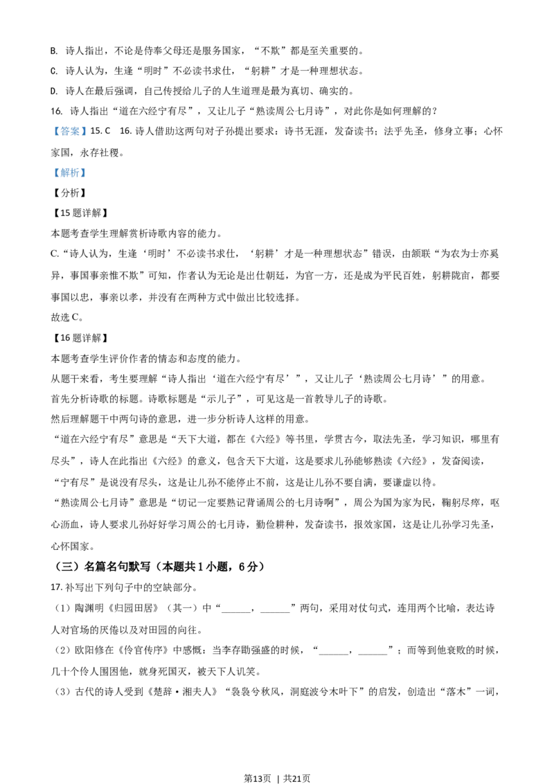 2021年高考语文试卷（新高考Ⅱ卷）（解析卷）_语文历年高考真题_新&middot;Word版2008-2025&middot;高考语文真题_语文（按年份分类）2008-2025_2021&middot;语文高考真题