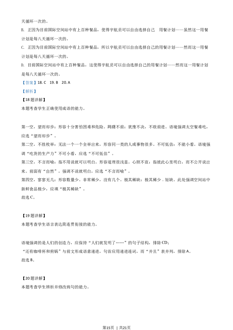 2021年高考语文试卷（新高考Ⅱ卷）（解析卷）_语文历年高考真题_新&middot;Word版2008-2025&middot;高考语文真题_语文（按年份分类）2008-2025_2021&middot;语文高考真题
