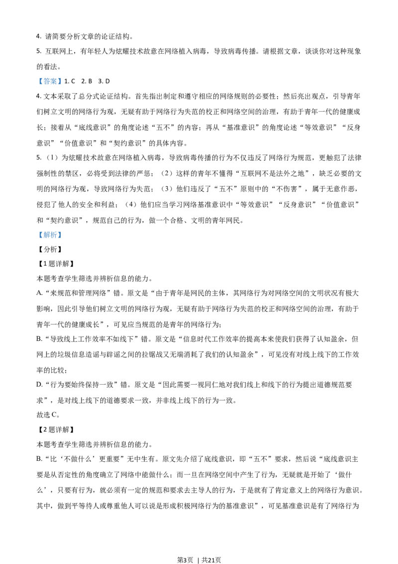 2021年高考语文试卷（新高考Ⅱ卷）（解析卷）_语文历年高考真题_新&middot;Word版2008-2025&middot;高考语文真题_语文（按年份分类）2008-2025_2021&middot;语文高考真题