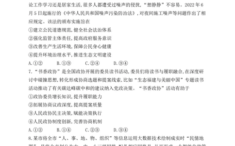 2022年高考政治试卷（湖北）（空白卷）_政治历年高考真题_新&middot;Word版2008-2025&middot;高考政治真题_政治（按省份分类）2008-2025_2008-2025&middot;（湖北）政治高考真题
