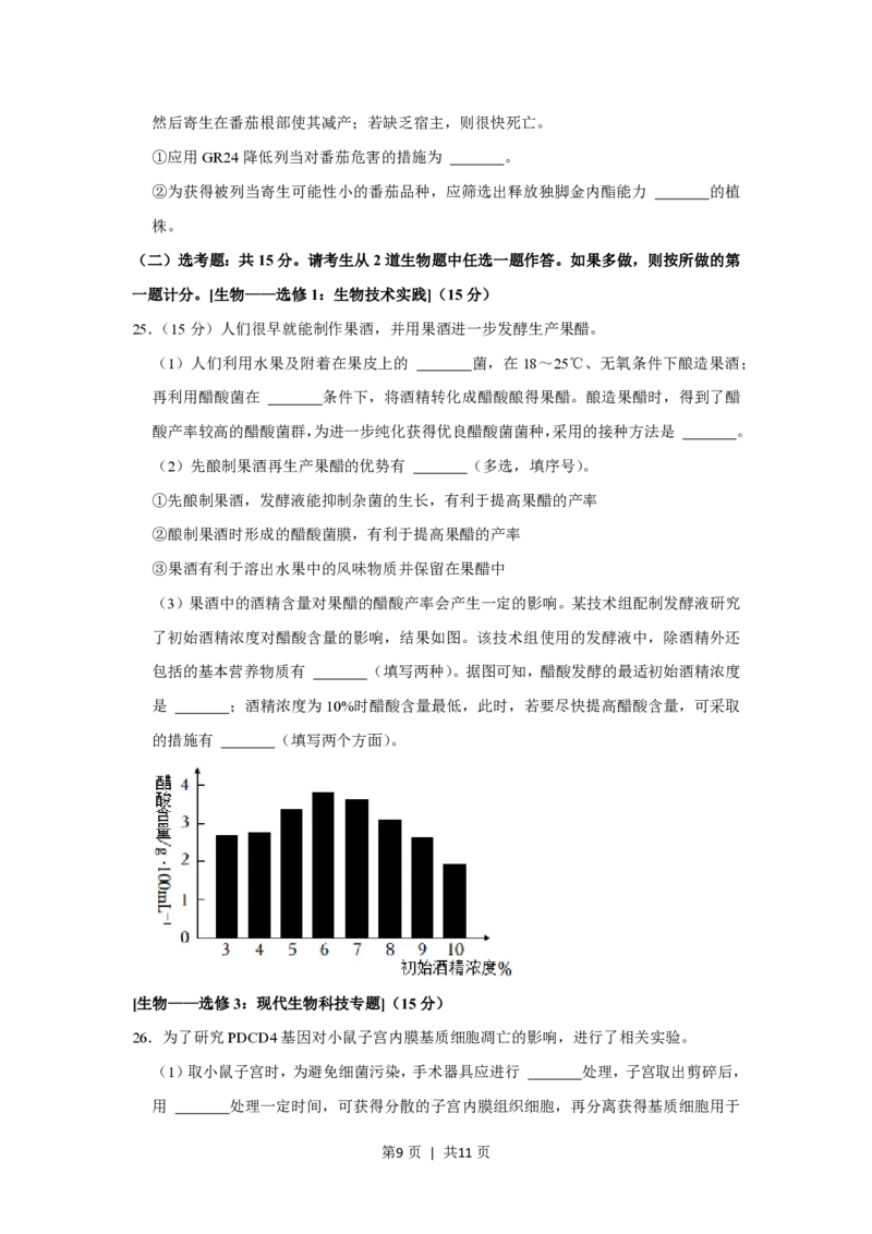 2021年高考生物试卷（重庆）（空白卷）_生物历年高考真题_新&middot;PDF版2008-2025&middot;高考生物真题_生物（按试卷类型分类）2008-2025_自主命题卷&middot;生物（2008-2025）
