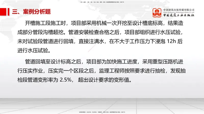 02节2025一建《市政》冲刺抢分直播课（06.12）_2026年一级建造师_2026年一建市政_2025年一建市政SVIP_04-冲刺串讲✿考点强化✿小灶集训_39-市政《冲刺抢分直播》韩放JGS_讲义