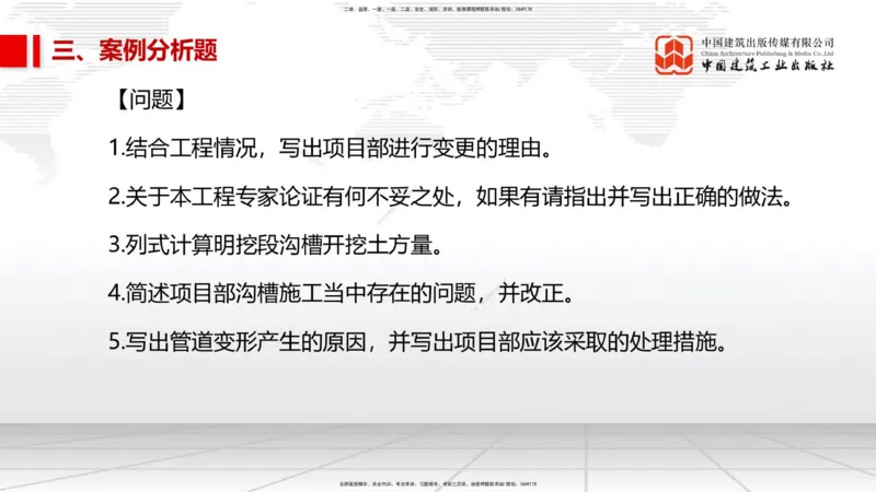 02节2025一建《市政》冲刺抢分直播课（06.12）_2026年一级建造师_2026年一建市政_2025年一建市政SVIP_04-冲刺串讲✿考点强化✿小灶集训_39-市政《冲刺抢分直播》韩放JGS_讲义