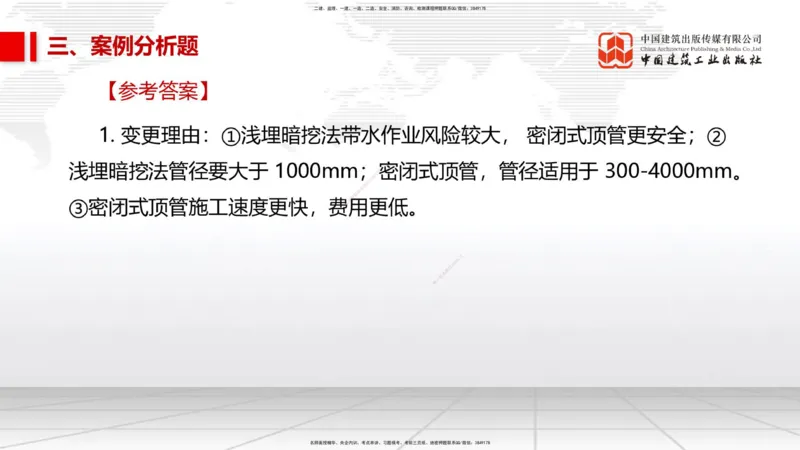 02节2025一建《市政》冲刺抢分直播课（06.12）_2026年一级建造师_2026年一建市政_2025年一建市政SVIP_04-冲刺串讲✿考点强化✿小灶集训_39-市政《冲刺抢分直播》韩放JGS_讲义
