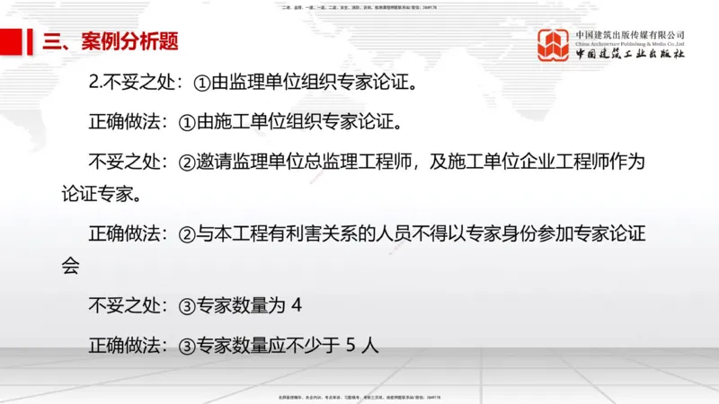 02节2025一建《市政》冲刺抢分直播课（06.12）_2026年一级建造师_2026年一建市政_2025年一建市政SVIP_04-冲刺串讲✿考点强化✿小灶集训_39-市政《冲刺抢分直播》韩放JGS_讲义
