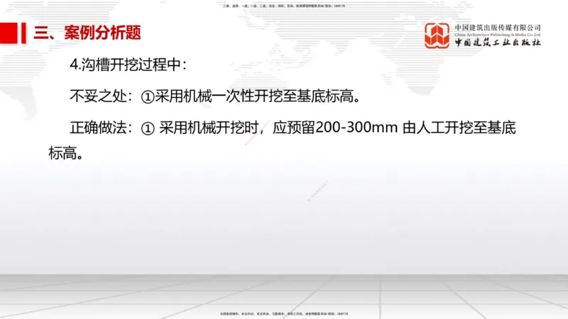 02节2025一建《市政》冲刺抢分直播课（06.12）_2026年一级建造师_2026年一建市政_2025年一建市政SVIP_04-冲刺串讲✿考点强化✿小灶集训_39-市政《冲刺抢分直播》韩放JGS_讲义