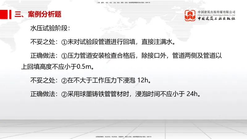 02节2025一建《市政》冲刺抢分直播课（06.12）_2026年一级建造师_2026年一建市政_2025年一建市政SVIP_04-冲刺串讲✿考点强化✿小灶集训_39-市政《冲刺抢分直播》韩放JGS_讲义