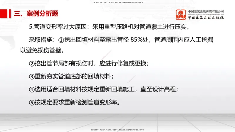 02节2025一建《市政》冲刺抢分直播课（06.12）_2026年一级建造师_2026年一建市政_2025年一建市政SVIP_04-冲刺串讲✿考点强化✿小灶集训_39-市政《冲刺抢分直播》韩放JGS_讲义
