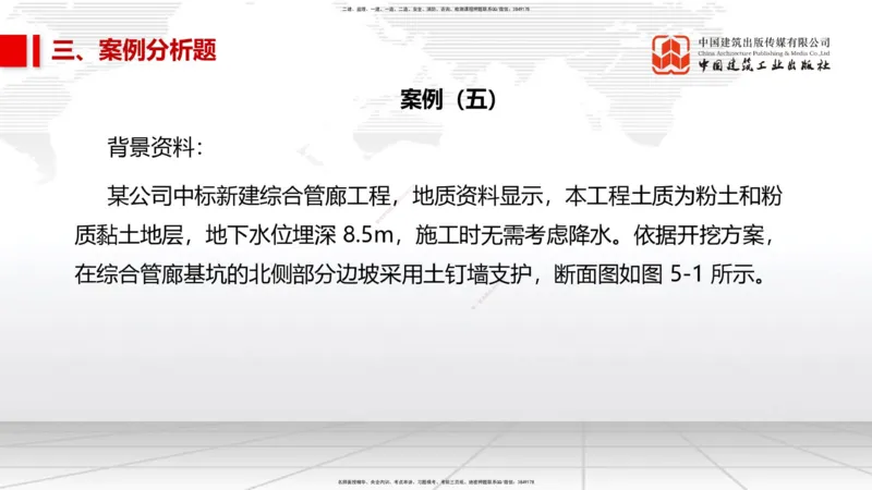 02节2025一建《市政》冲刺抢分直播课（06.12）_2026年一级建造师_2026年一建市政_2025年一建市政SVIP_04-冲刺串讲✿考点强化✿小灶集训_39-市政《冲刺抢分直播》韩放JGS_讲义