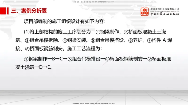 02节2025一建《市政》冲刺抢分直播课（06.12）_2026年一级建造师_2026年一建市政_2025年一建市政SVIP_04-冲刺串讲✿考点强化✿小灶集训_39-市政《冲刺抢分直播》韩放JGS_讲义