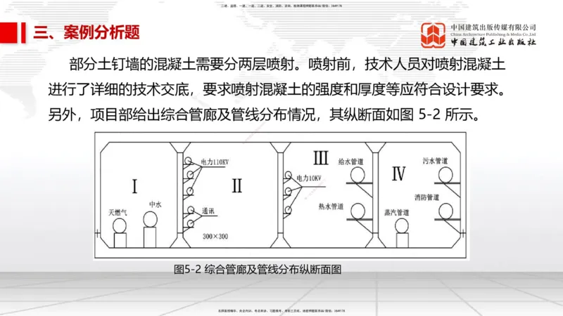 02节2025一建《市政》冲刺抢分直播课（06.12）_2026年一级建造师_2026年一建市政_2025年一建市政SVIP_04-冲刺串讲✿考点强化✿小灶集训_39-市政《冲刺抢分直播》韩放JGS_讲义