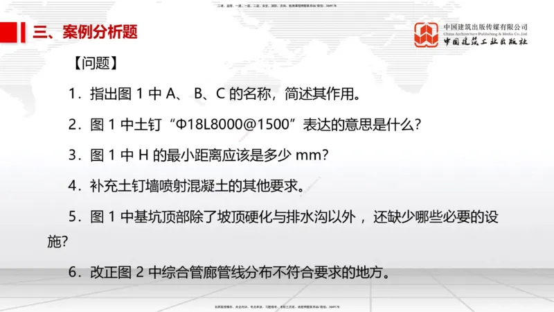 02节2025一建《市政》冲刺抢分直播课（06.12）_2026年一级建造师_2026年一建市政_2025年一建市政SVIP_04-冲刺串讲✿考点强化✿小灶集训_39-市政《冲刺抢分直播》韩放JGS_讲义