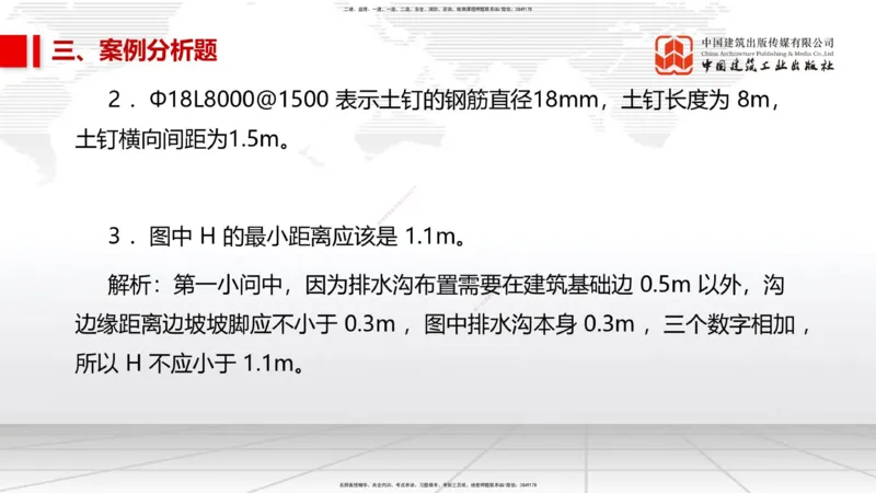 02节2025一建《市政》冲刺抢分直播课（06.12）_2026年一级建造师_2026年一建市政_2025年一建市政SVIP_04-冲刺串讲✿考点强化✿小灶集训_39-市政《冲刺抢分直播》韩放JGS_讲义