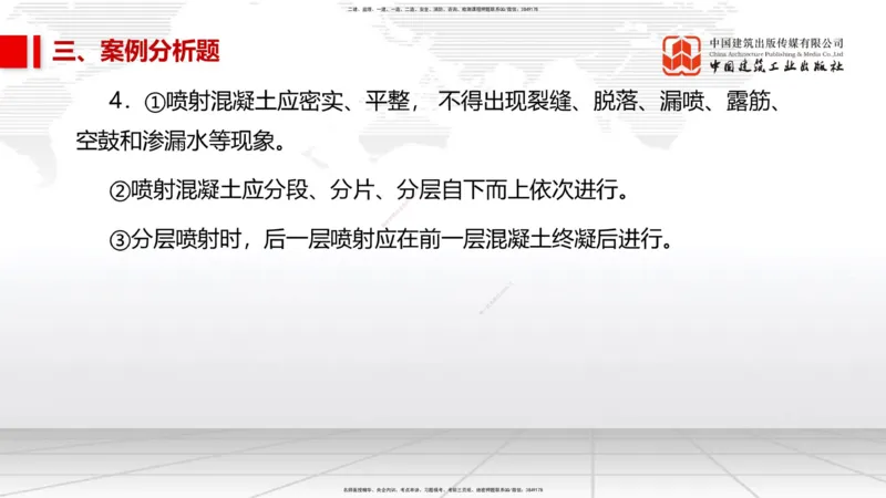 02节2025一建《市政》冲刺抢分直播课（06.12）_2026年一级建造师_2026年一建市政_2025年一建市政SVIP_04-冲刺串讲✿考点强化✿小灶集训_39-市政《冲刺抢分直播》韩放JGS_讲义
