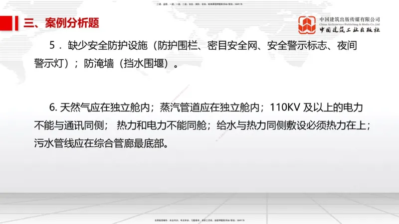 02节2025一建《市政》冲刺抢分直播课（06.12）_2026年一级建造师_2026年一建市政_2025年一建市政SVIP_04-冲刺串讲✿考点强化✿小灶集训_39-市政《冲刺抢分直播》韩放JGS_讲义